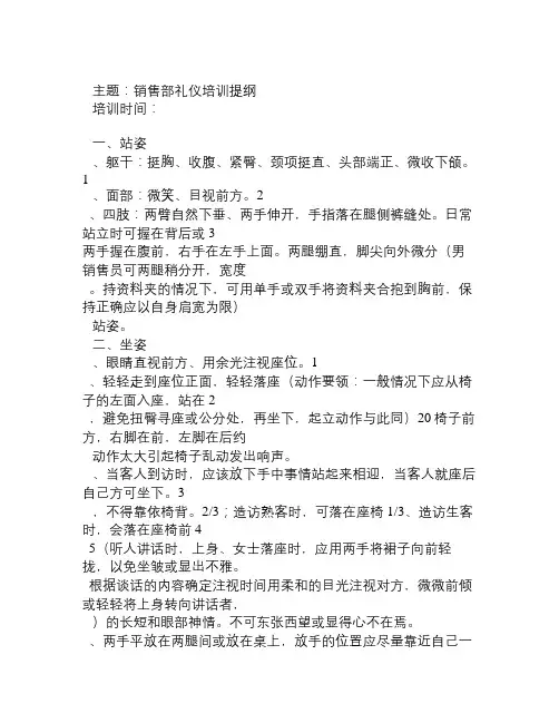 销售部礼仪培训提纲