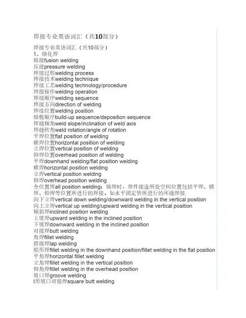 焊接专业英语词汇