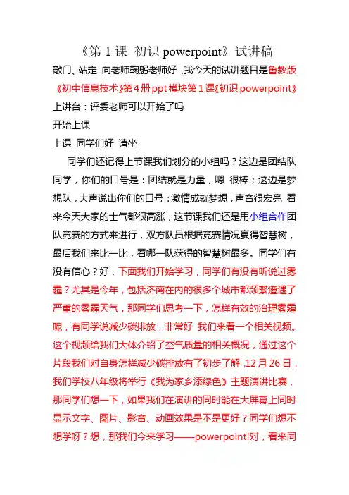 ppt第1课 《初识powerpoint》