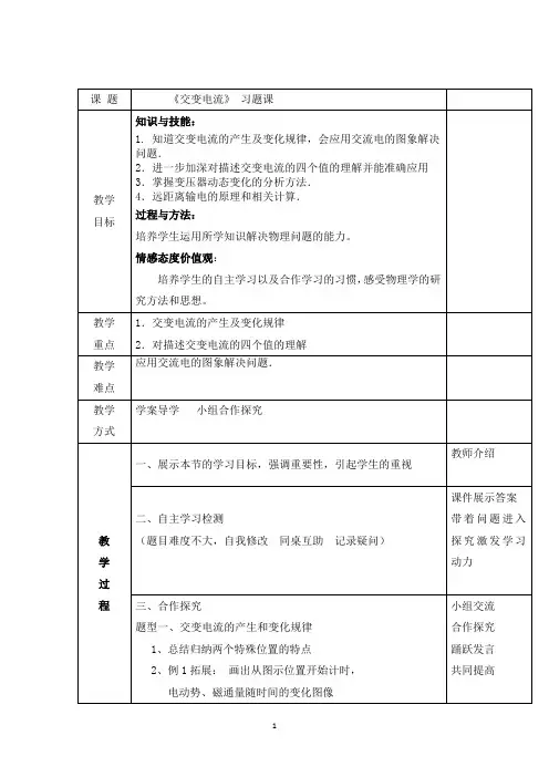 高中物理_交变电流习题课教学设计学情分析教材分析课后反思