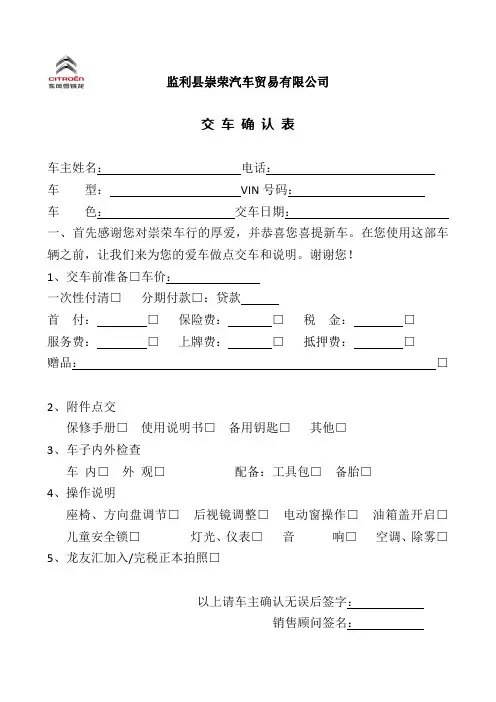 交 车 确 认 表
