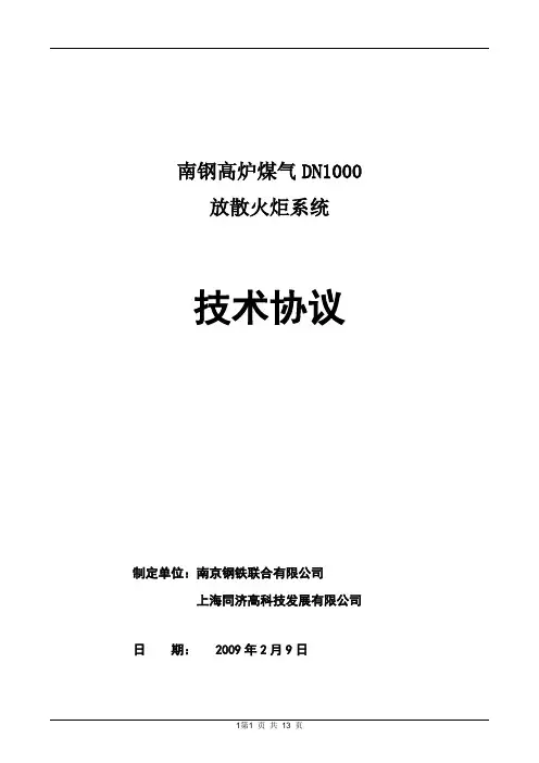 放散塔技术方案090217