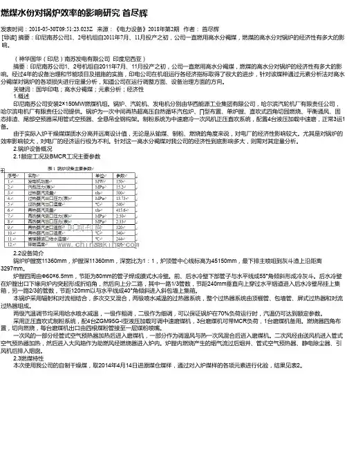 燃煤水份对锅炉效率的影响研究 首尽辉