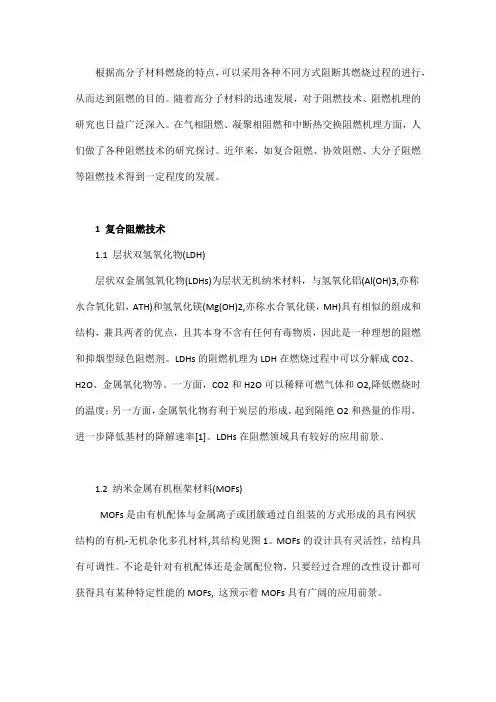 浅谈高分子材料阻燃技术