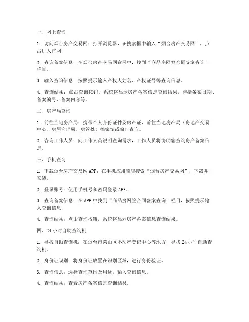 烟台购房合同登记备案查询
