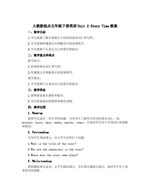 人教新起点五年级下册英语Unit 2 Story Time教案