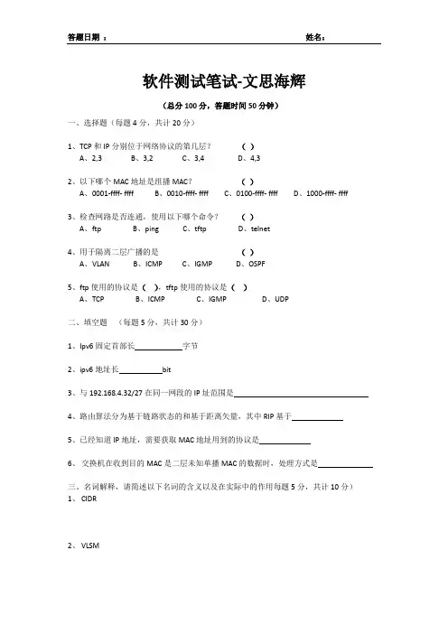 测试笔试题-文思海辉