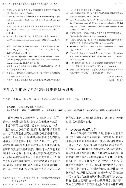 老年人老化态度及对健康影响的研究进展