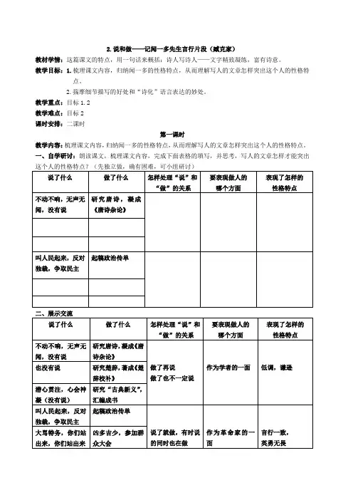 (部编)初中语文人教2011课标版七年级下册闻一多先生的说和做 (5)