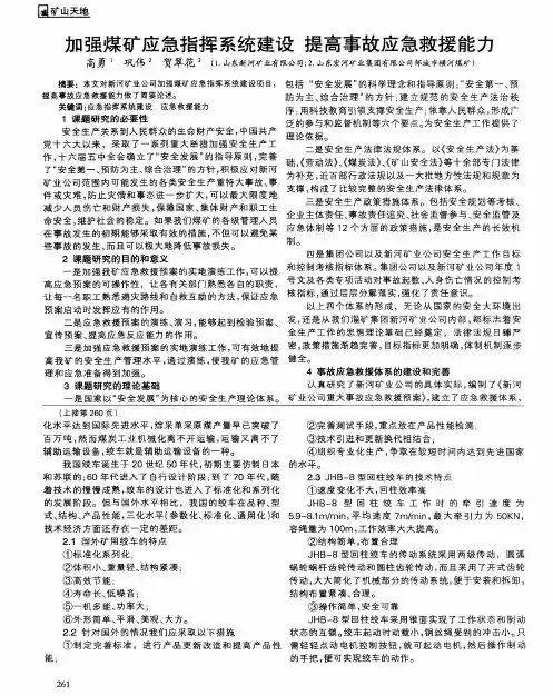 加强煤矿应急指挥系统建设  提高事故应急救援能力