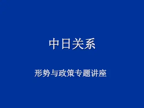 中日关系PPT(2013)