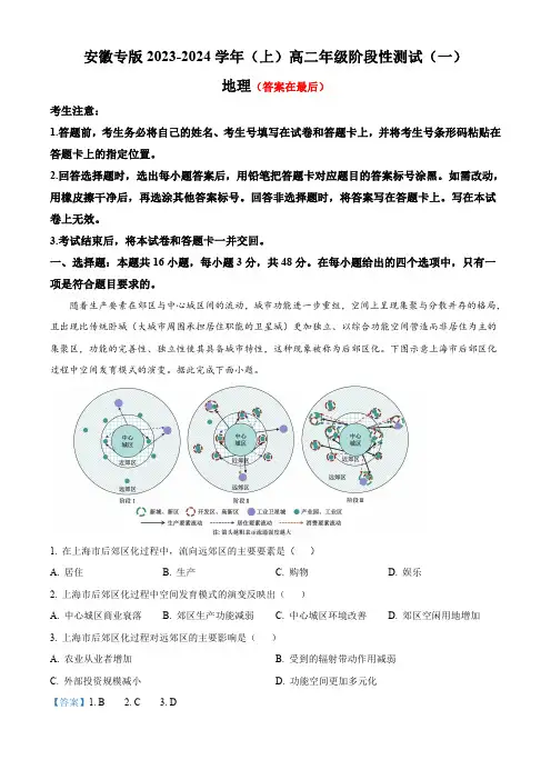 安徽省大联考2023-2024学年高二上学期10月月考地理试题含解析