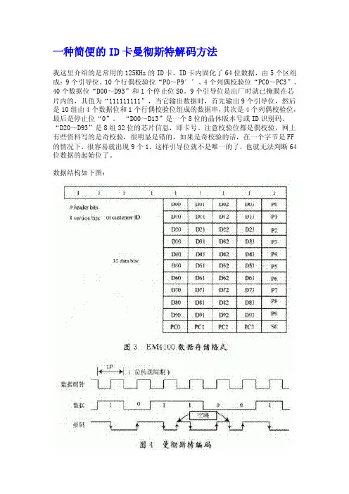 【2017年整理】一种简便的ID卡曼彻斯特解码方法