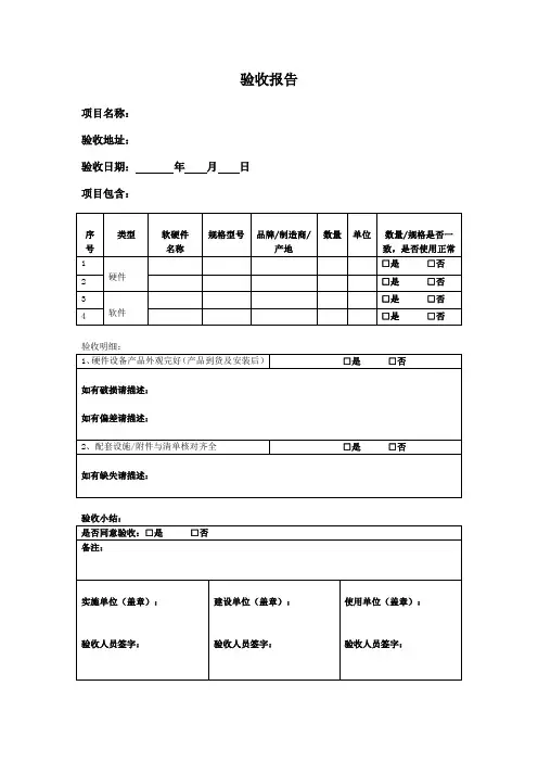 XXX项目验收报告模板(三方验收)