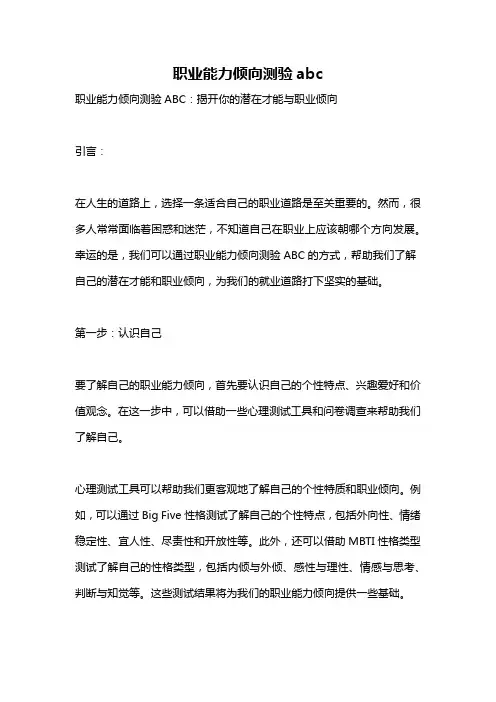职业能力倾向测验abc