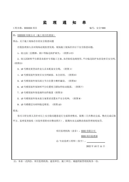 安全文明施工监理通知单
