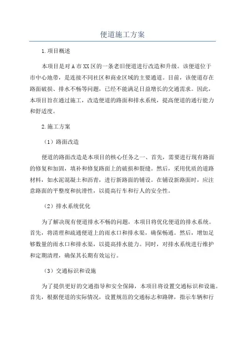便道施工方案