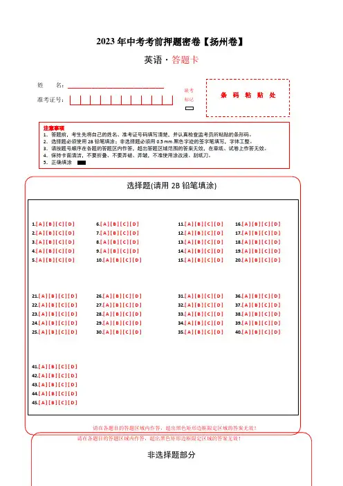 英语(江苏扬州卷)(答题卡)