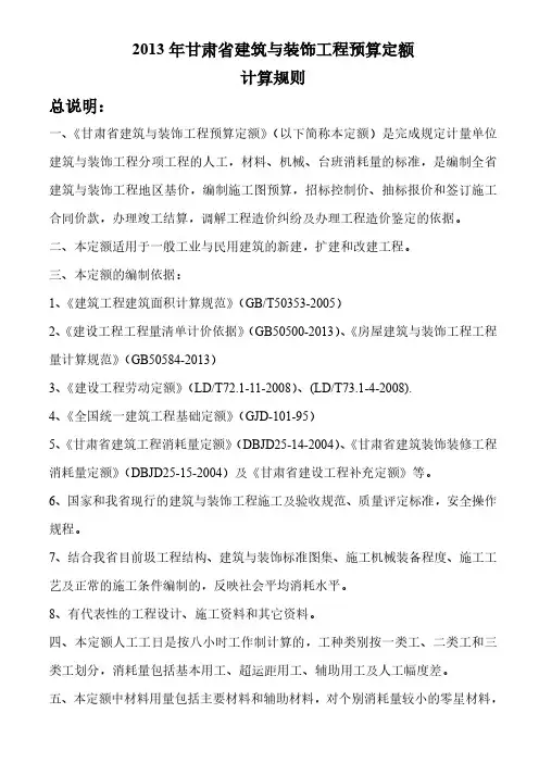 2013_年甘肃省建筑与装饰工程预算定额