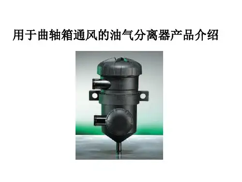 油气分离器产品介绍