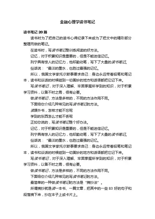 金融心理学读书笔记