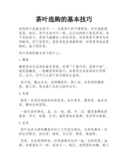 茶叶选购的基本技巧