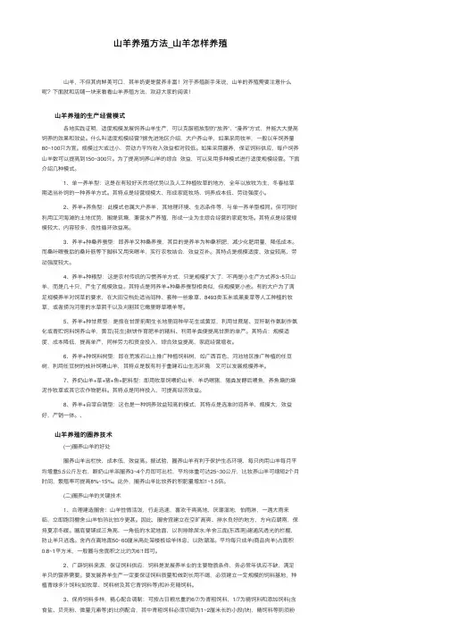 山羊养殖方法_山羊怎样养殖