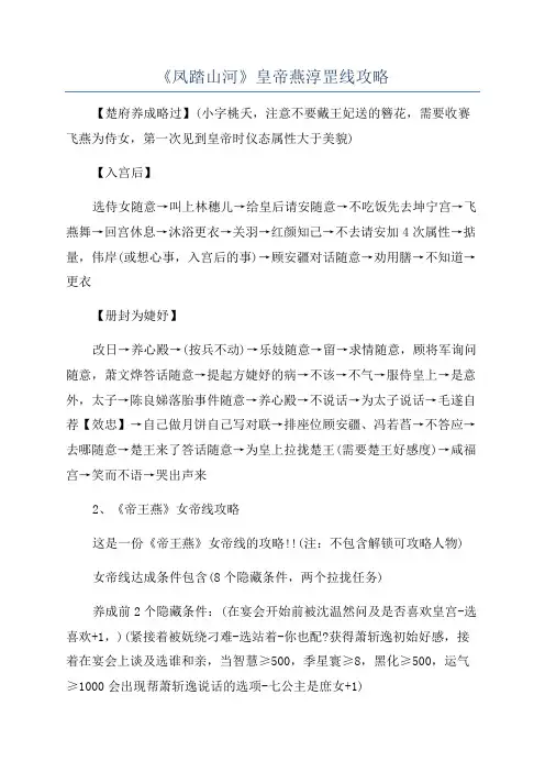 《凤踏山河》皇帝燕淳罡线攻略
