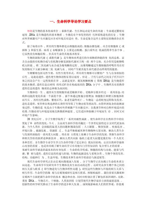 一、生命科学导论学习要点