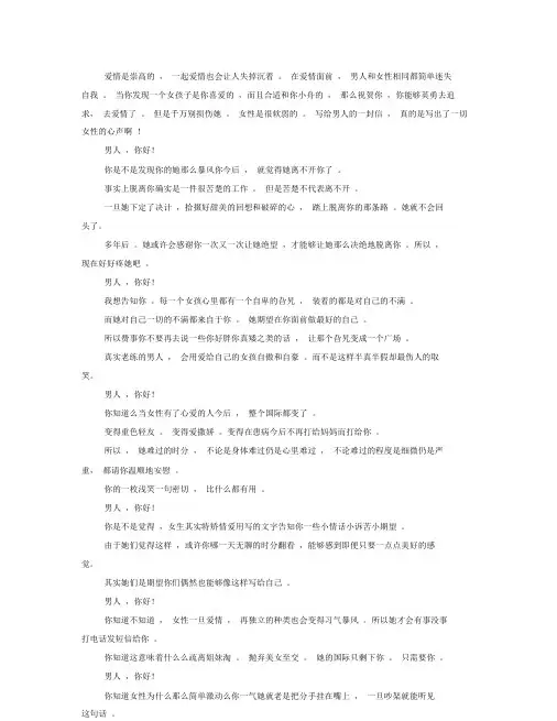 写给老公的一封信写出了所有女人的心声.doc