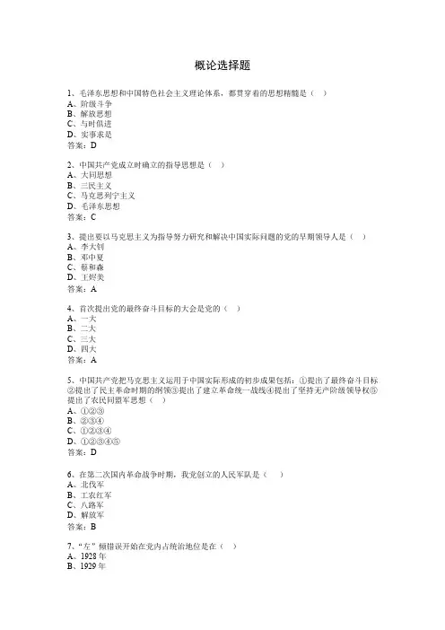 毛概50道选择题复习含答案