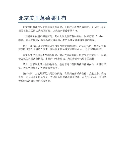 北京美国薄荷哪里有