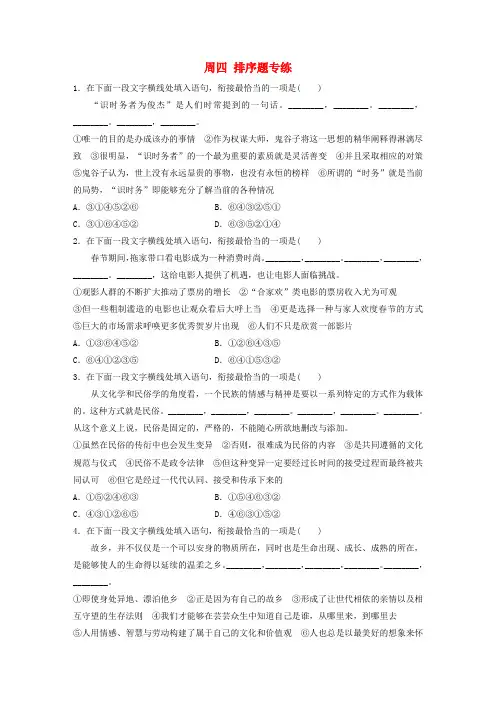 江苏专用2020版高考语文精准刷题3读+3练第3周周四排序题专练含解析