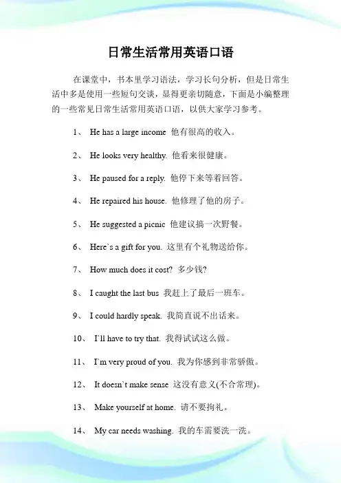 日常生活常用英语口语.doc