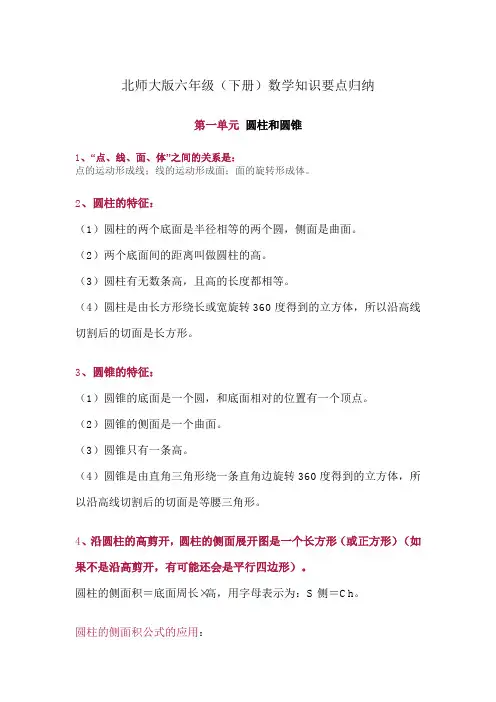 六年级(下册)数学知识要点归纳