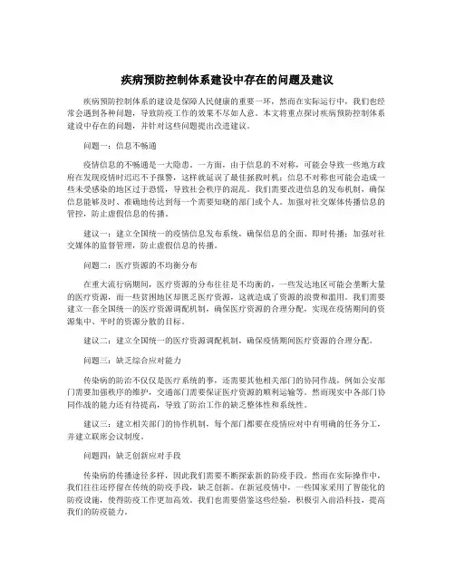 疾病预防控制体系建设中存在的问题及建议