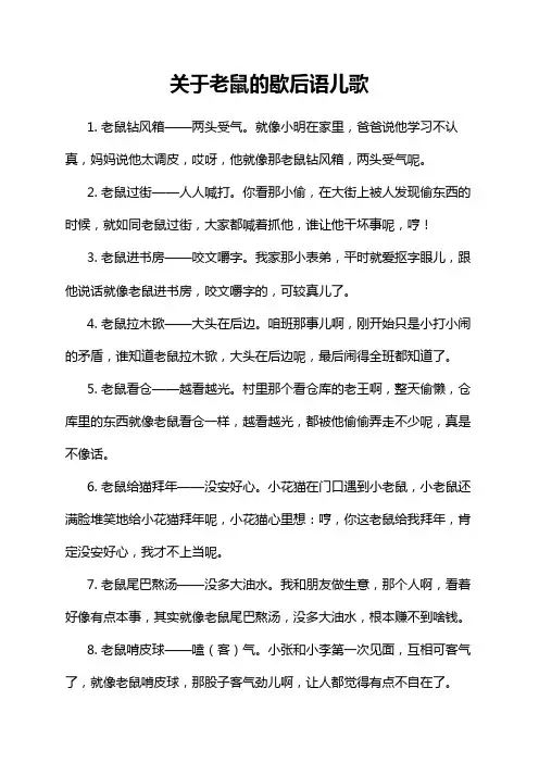 关于老鼠的歇后语儿歌
