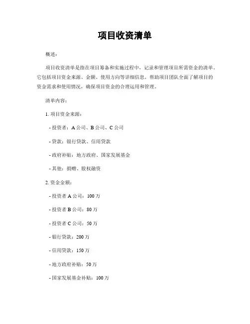 项目收资清单