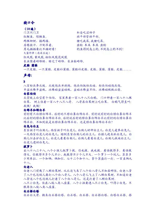 绕口令22544