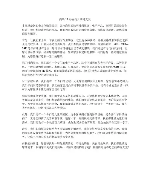 商场15秒宣传片店铺文案