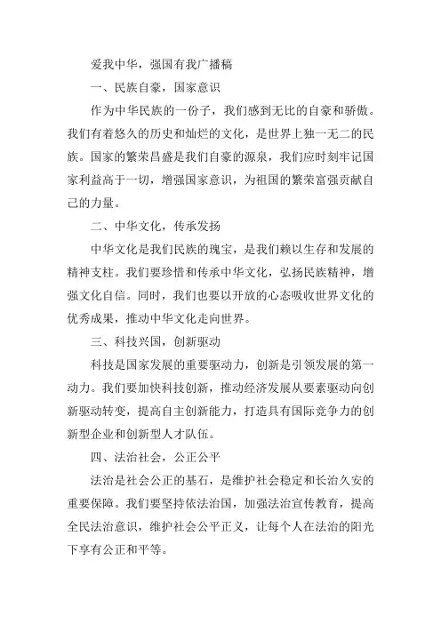 爱我中华,强国有我广播稿