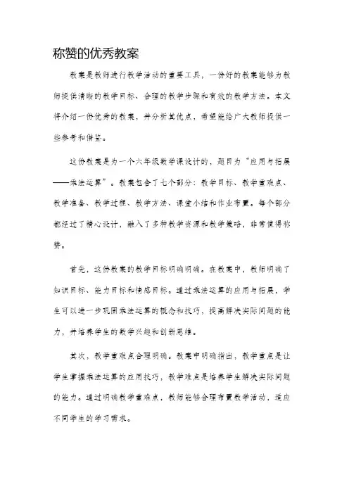 称赞的优秀教案