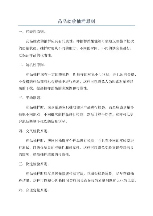 药品验收抽样原则