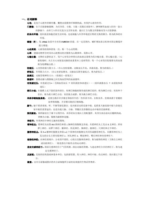 动物解剖生理2