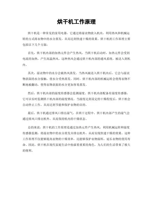 烘干机工作原理
