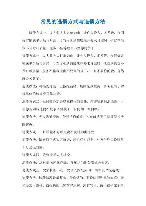 常见的逃债方式与追债方法