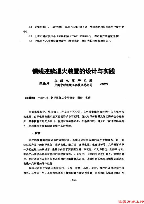 铜线连续退火装置的设计与实践