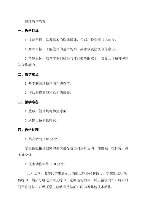 初中八年级体育篮球教案