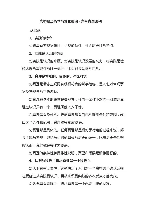 高中政治哲学与文化知识+高考真题系列