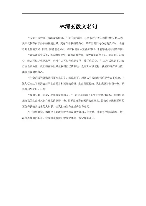 林清玄散文名句